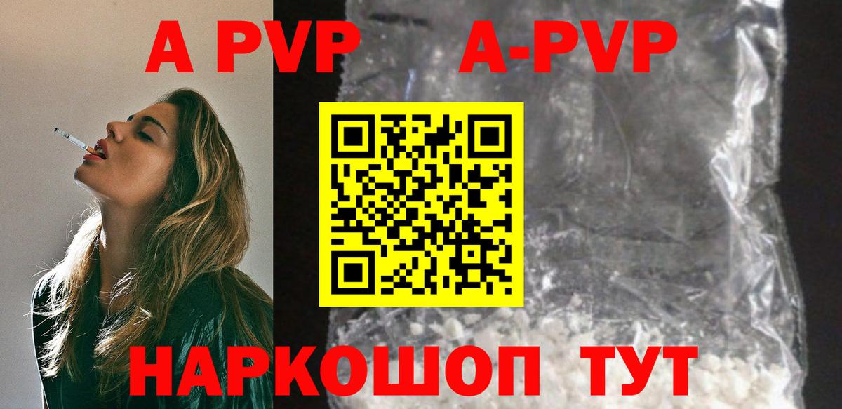 A-PVP Соль Рассказово