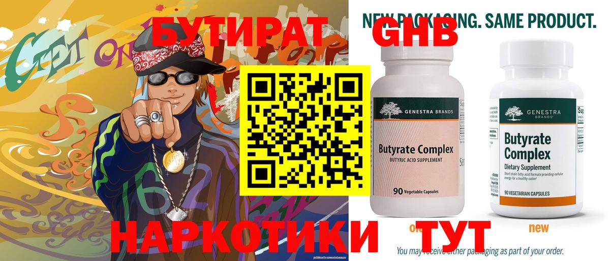 Бутират оксибутират Рассказово