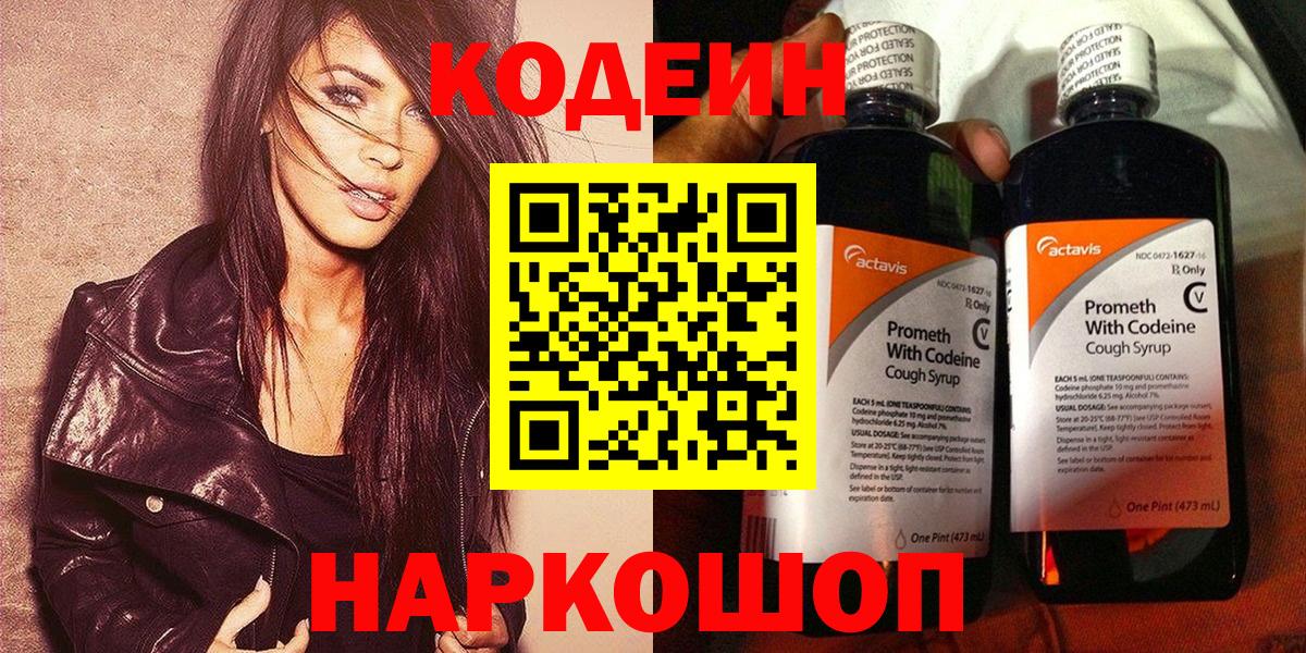 Рассказово  Кодеиновый сироп Lean напиток Lean (лин)  Вход с VPN  Codein Purple Drank 
