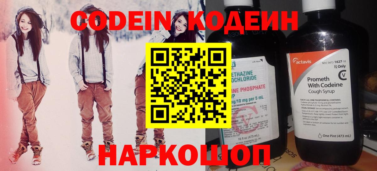 Кодеин напиток Lean (лин) Рассказово